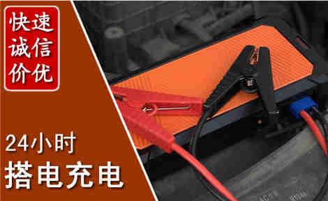 增城汽车搭电场景与案例