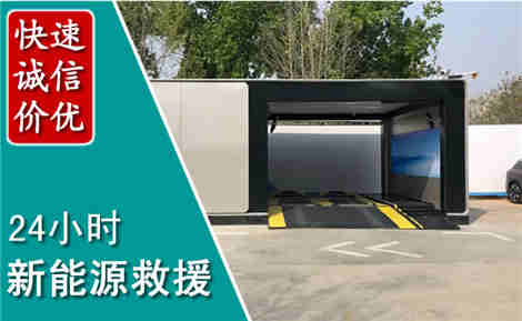 增城新能源汽车救援场景与案例