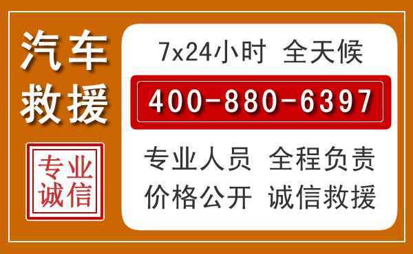 增城汽车救援电话 增城汽车救援电话.jpg